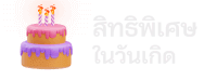 สิทธิพิเศษ - dgcasino